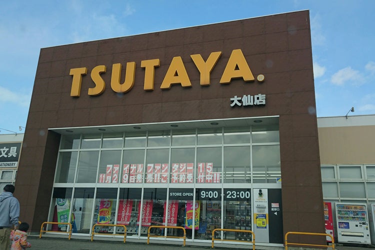 TSUTAYA大仙店